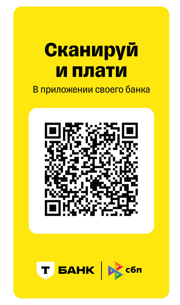Куар код _ Т-Банк.png Куар код _ Т-Банк.png